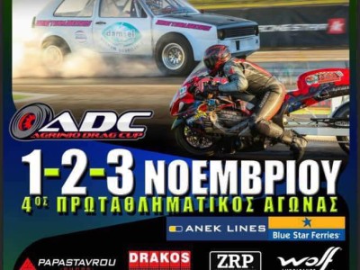 1-2-3 Νοεμβρίου Αγρίνο raceway